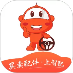 智配汽配app最新版