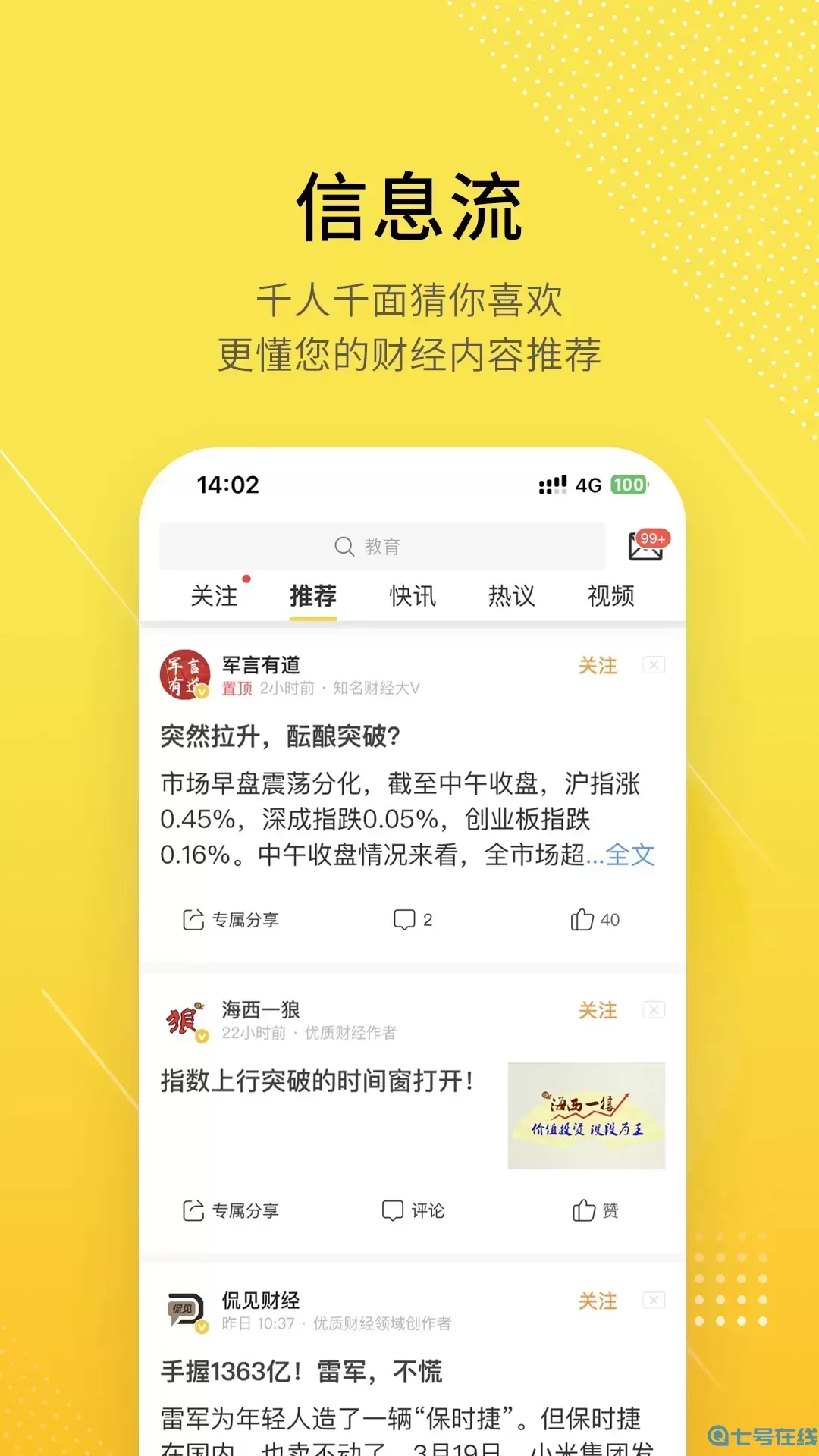 股拍官网版app