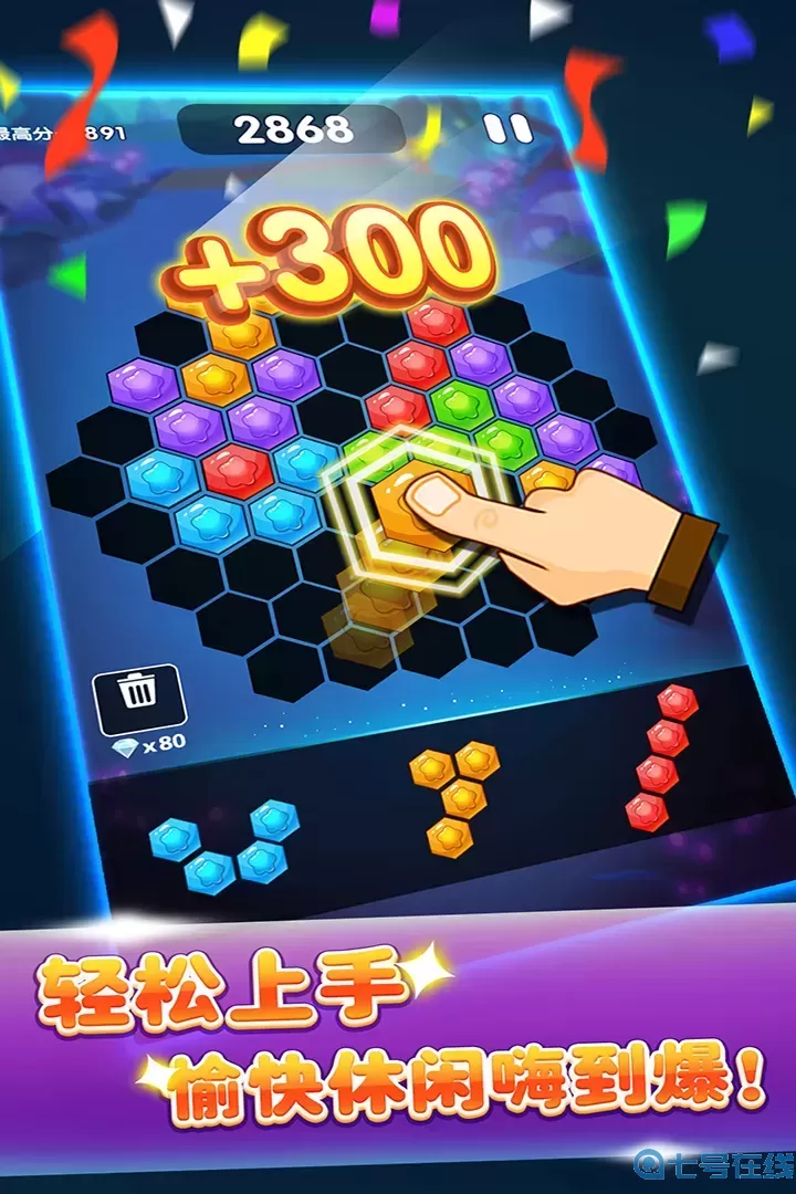 六边形消消消官服版下载