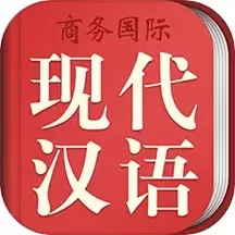 现代汉语词典老版本下载