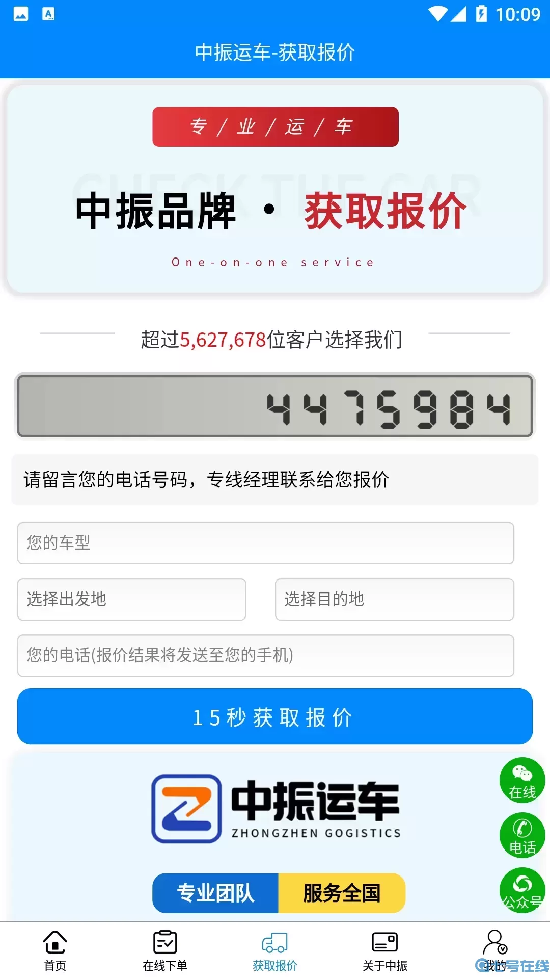 中振运车下载安装免费
