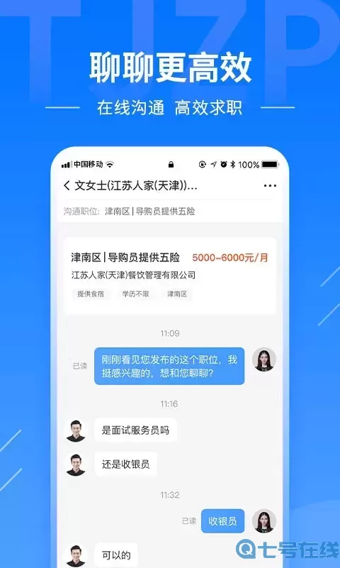 天津直聘官方版下载