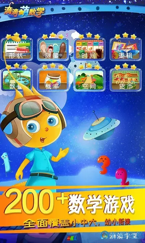 滴滴萌数学2024最新版