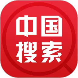 中国搜索免费下载