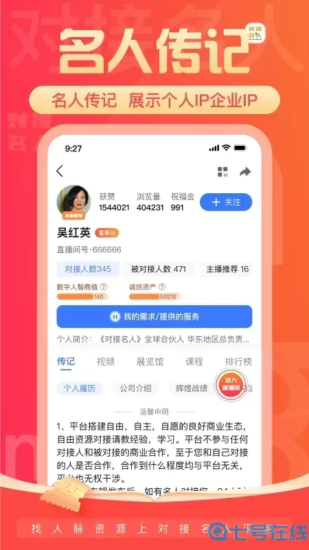 对接名人官网版app