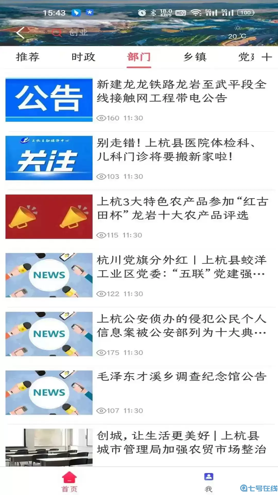 上杭融媒下载手机版
