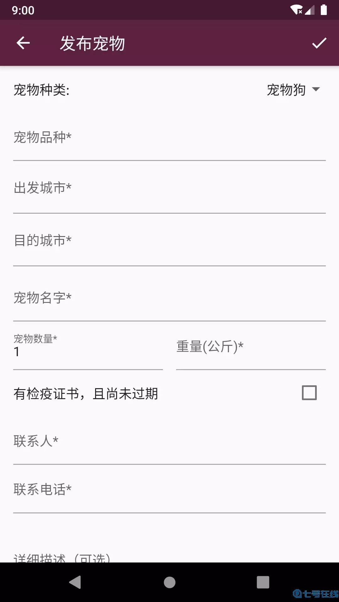宠物托运下载官方正版