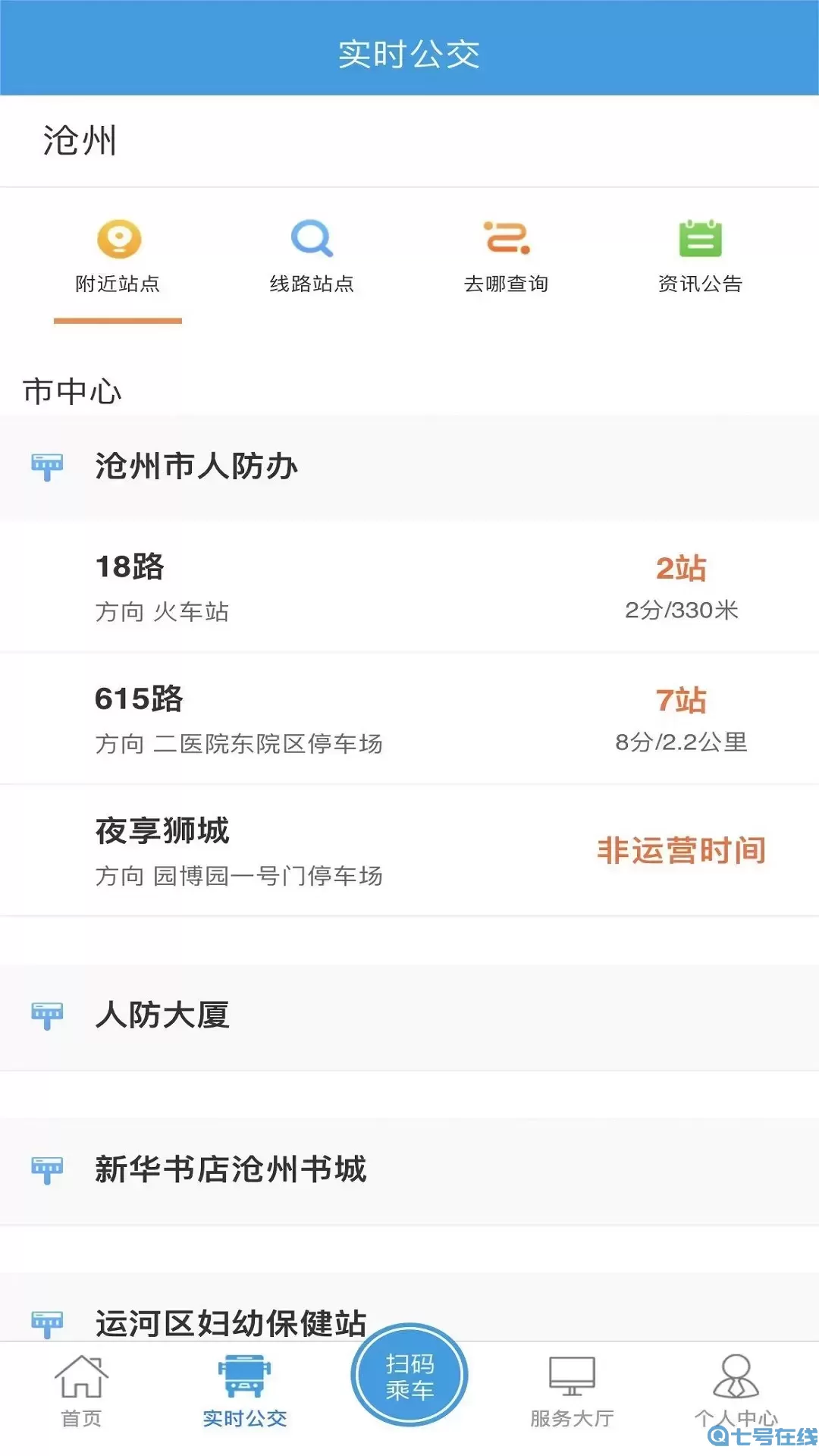 沧州行官网版最新