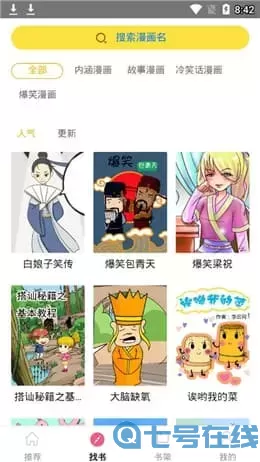 九九漫画安卓版