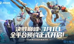 巅峰对决5v5手游国际服