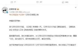 手游12月6日停服