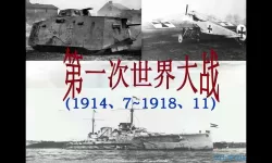 一战为什么算世界大战