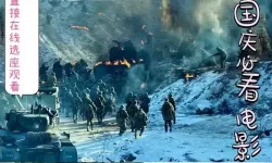 英雄连 抗美援朝电影