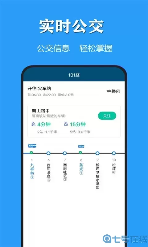 天气公交手机版