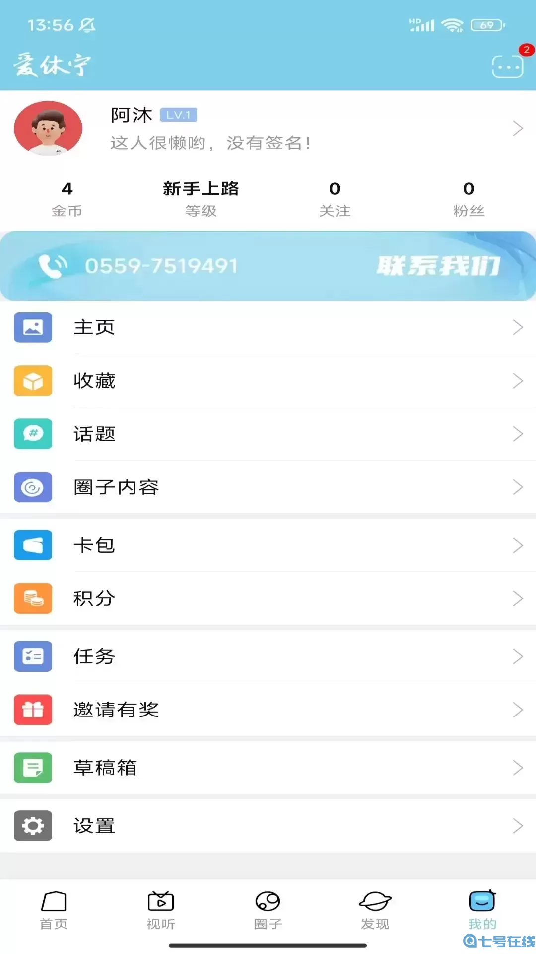 爱休宁app下载