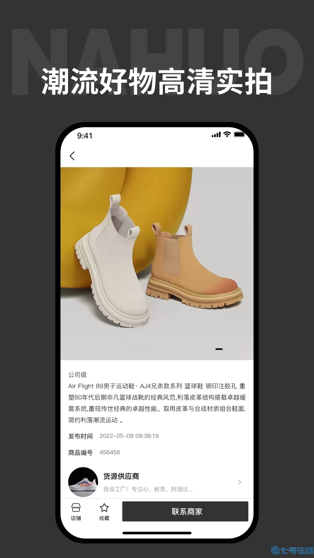 拿货网下载安卓