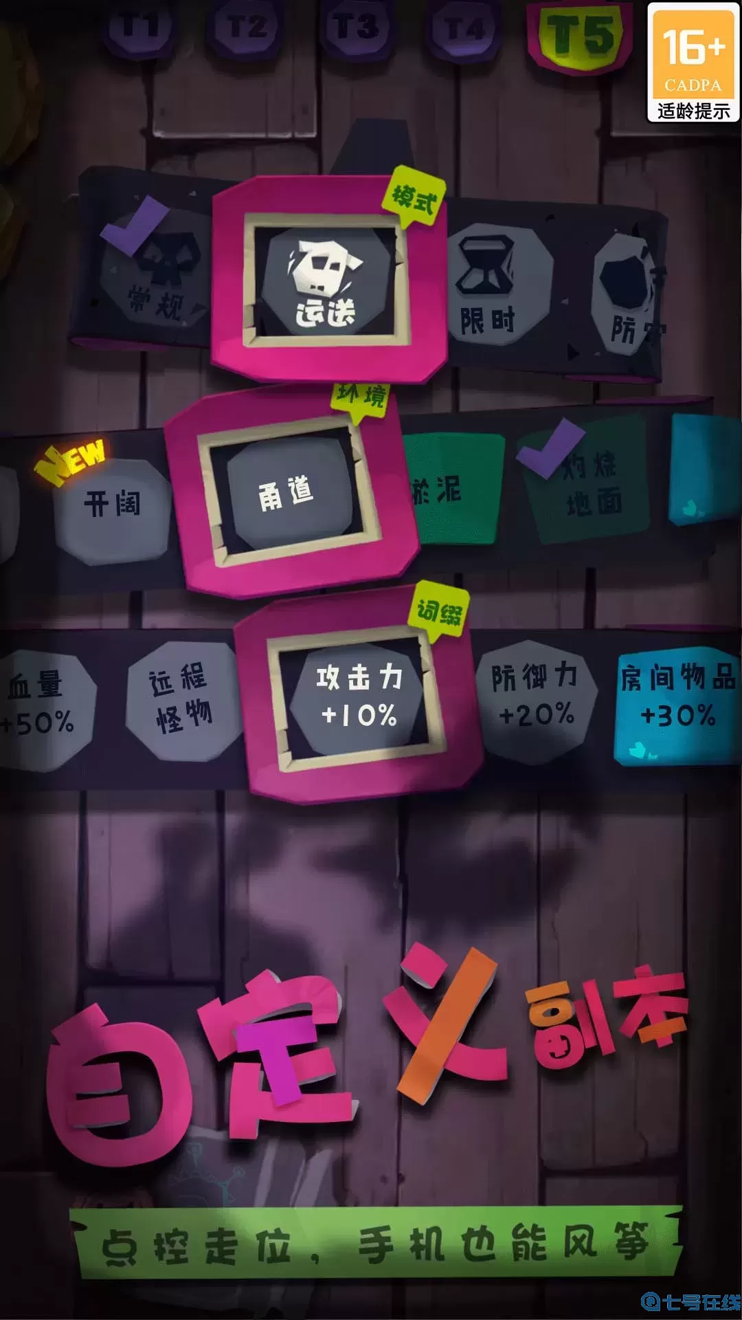 独奏骑士官方版下载