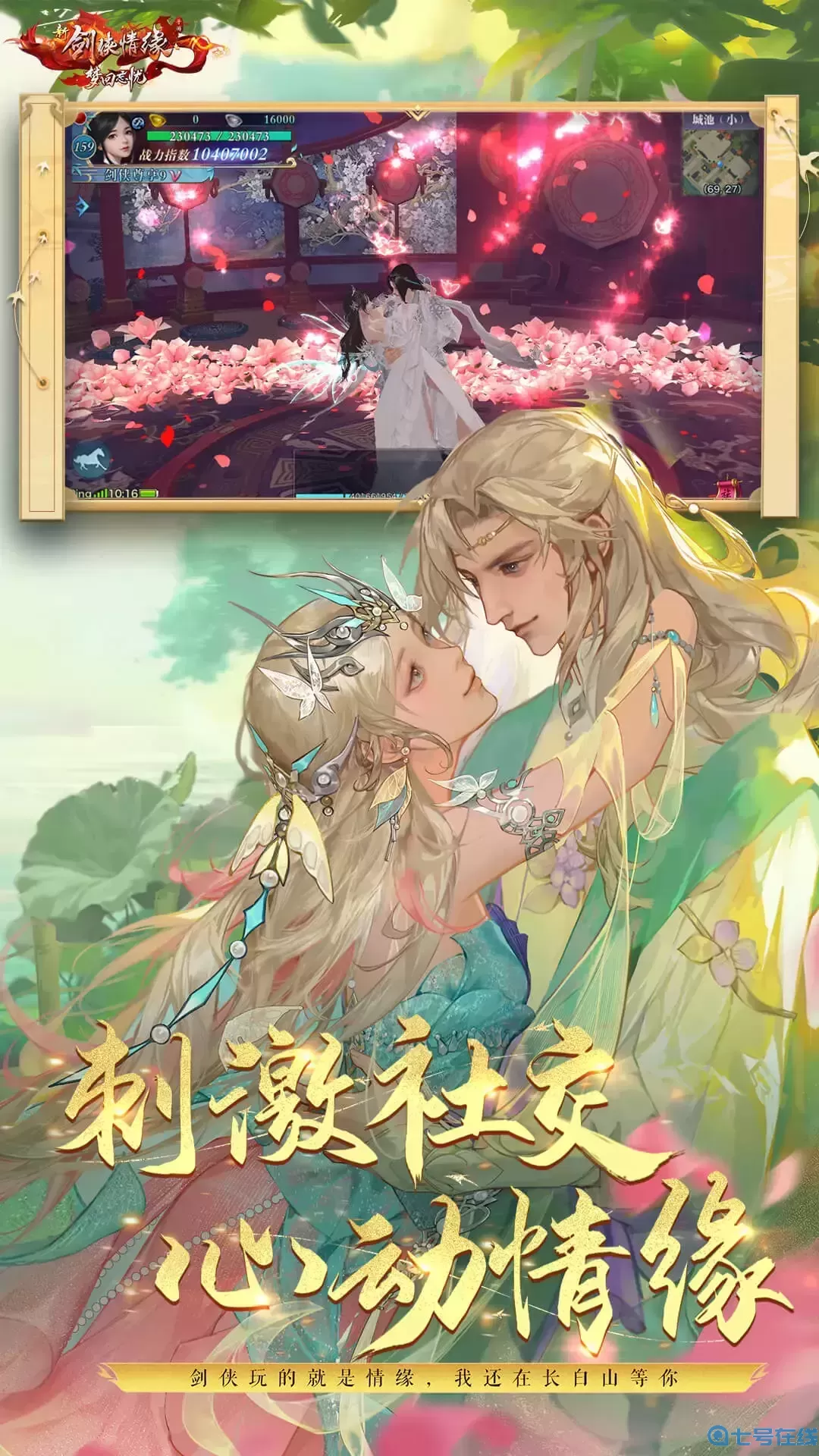 新剑侠情缘最新版下载