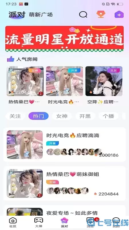 还好语音官方正版下载