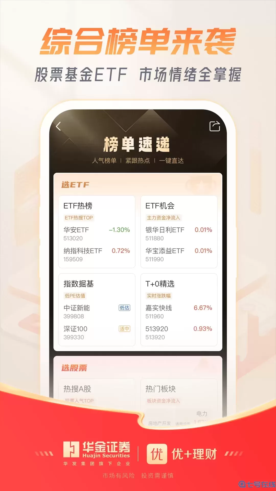 优 理财免费下载