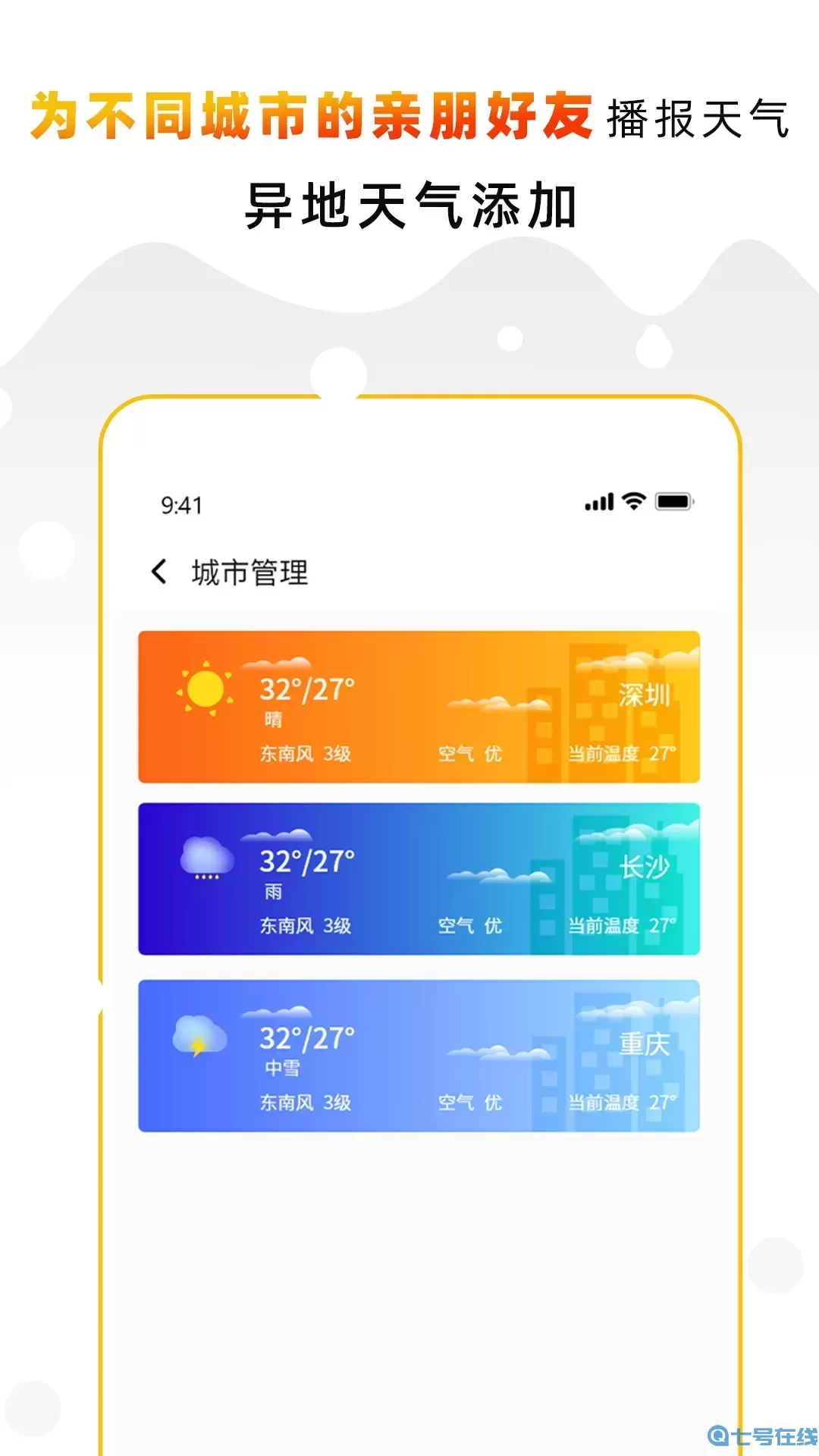 天气预报气象通下载安卓