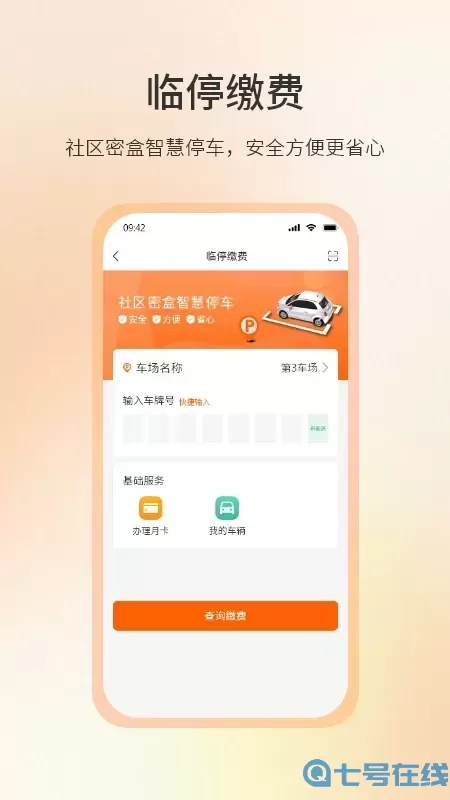 社区密盒最新版本