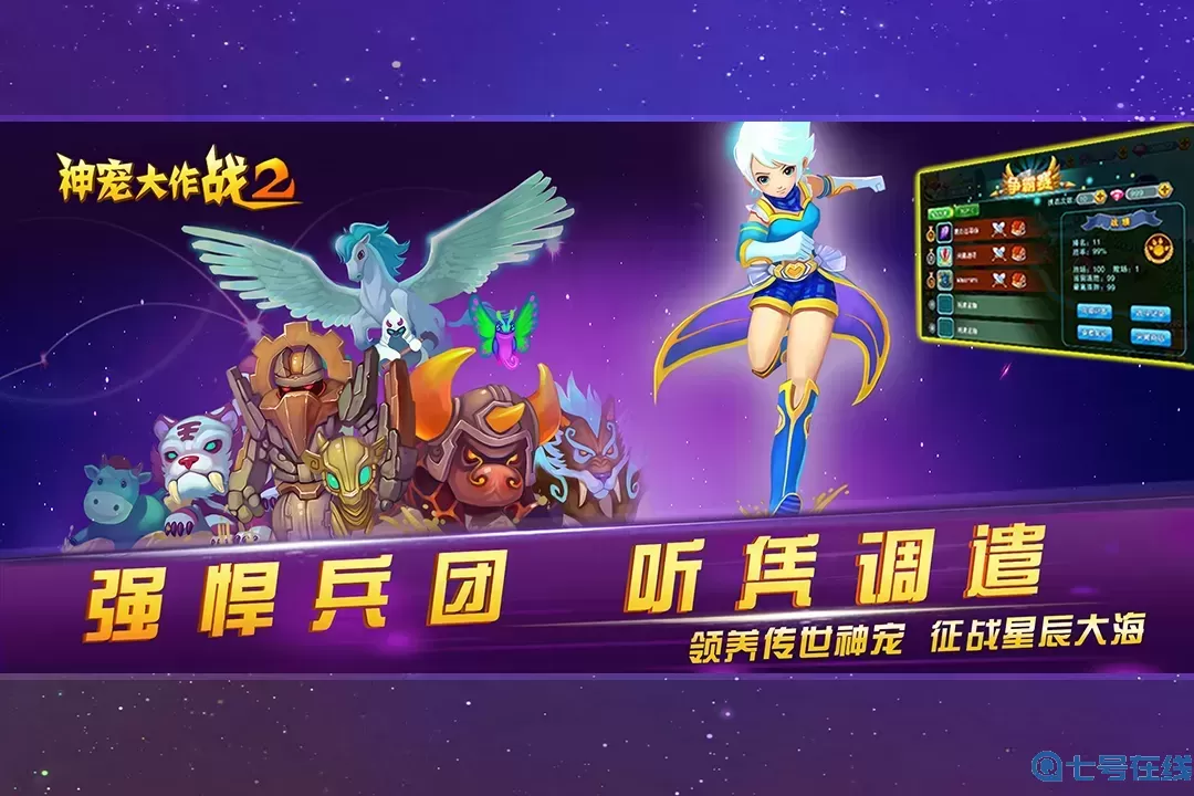 神宠大作战2游戏官网版