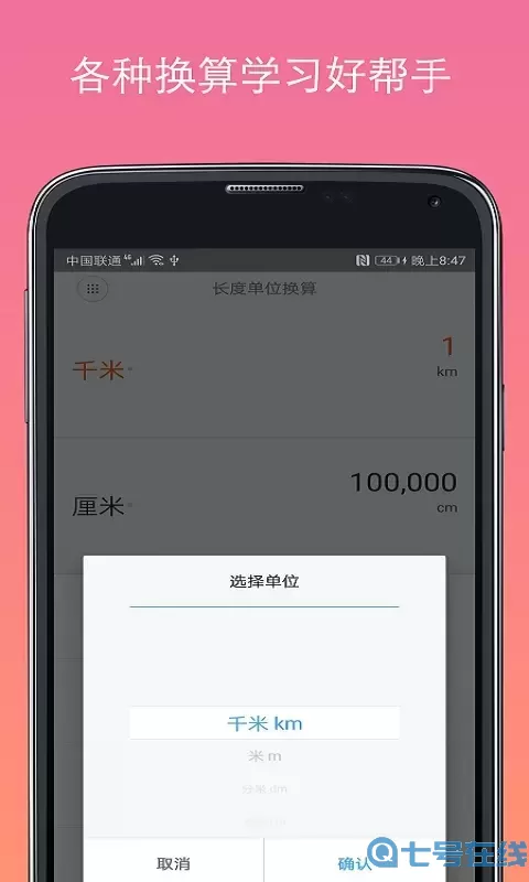 计算器换算下载手机版