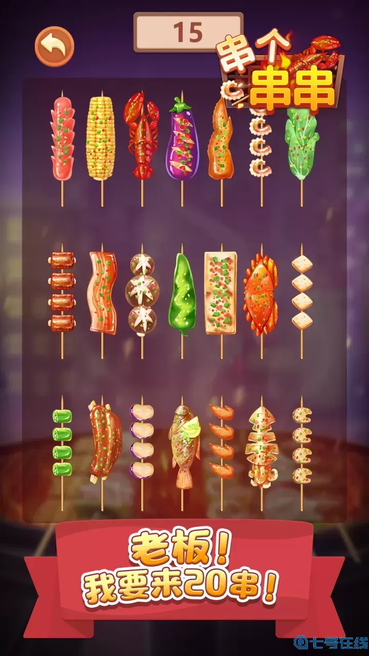 串个串串最新版app