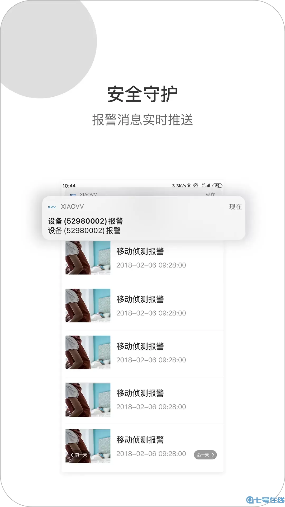 xiaovv官方版下载