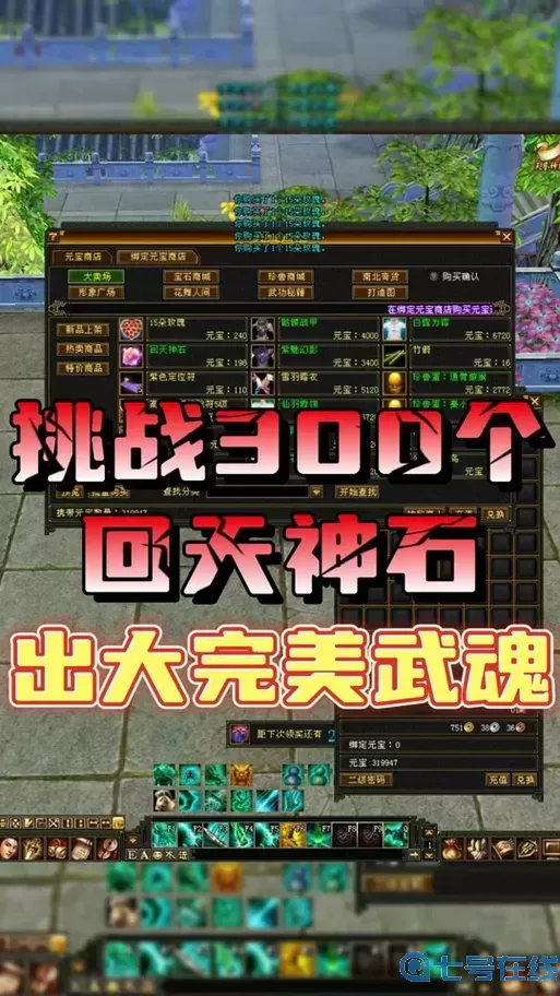 天龙八部武魂内功转外功