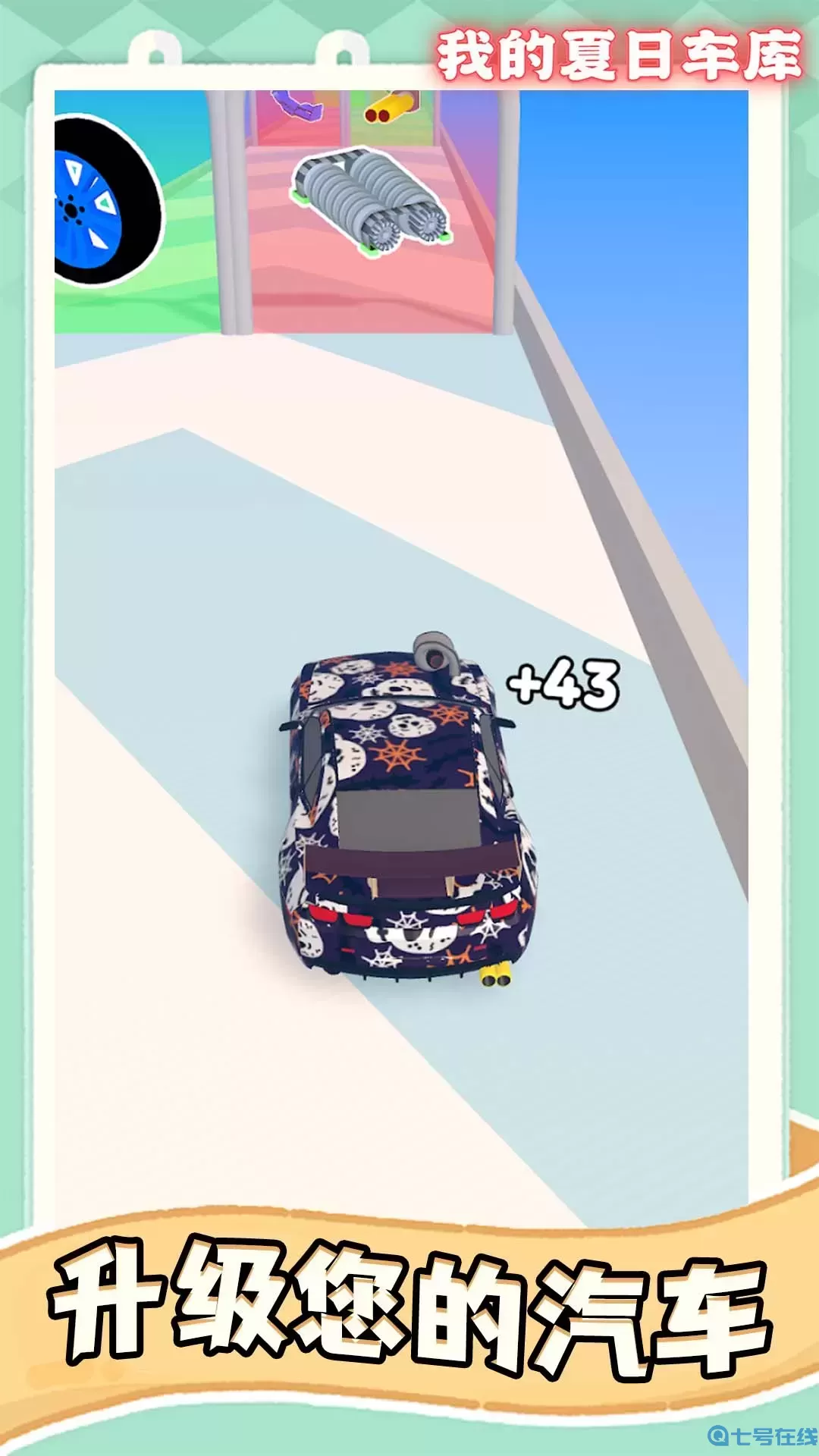 我的夏日车库安卓正版