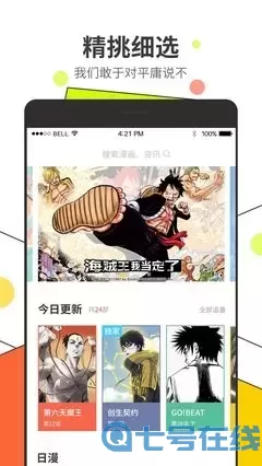 漫画眼睛官网版最新