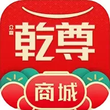 乾尊商城官网正版下载