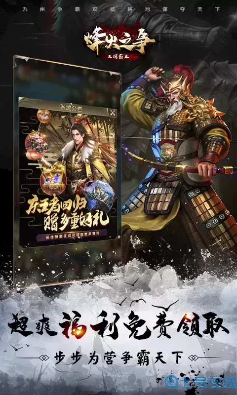 烽火之争游戏手机版