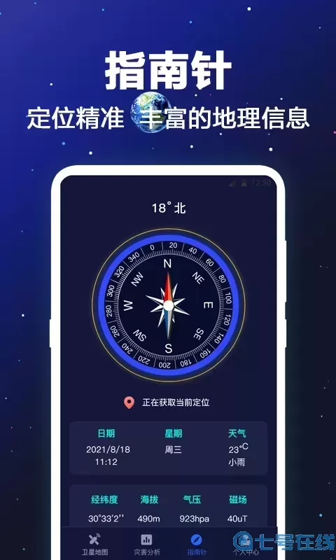 GPS卫星地图正版下载