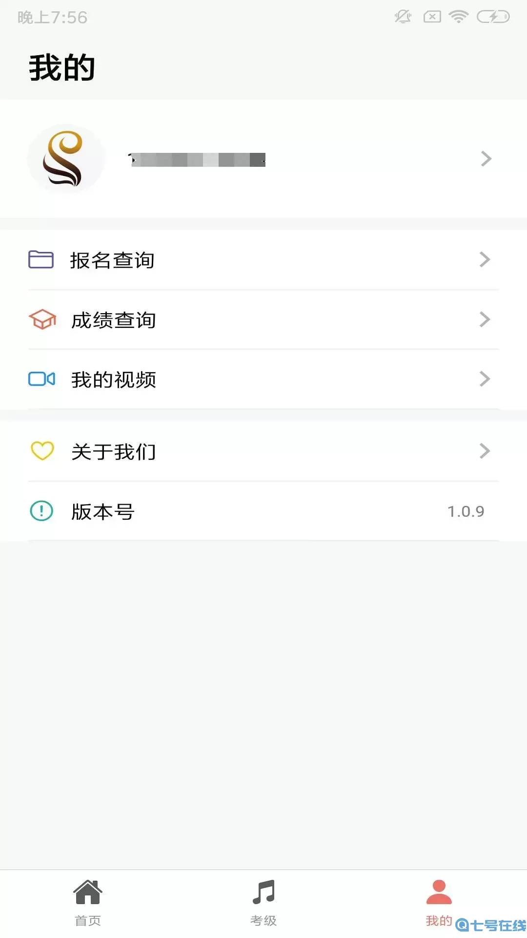 上海音协考级下载正版