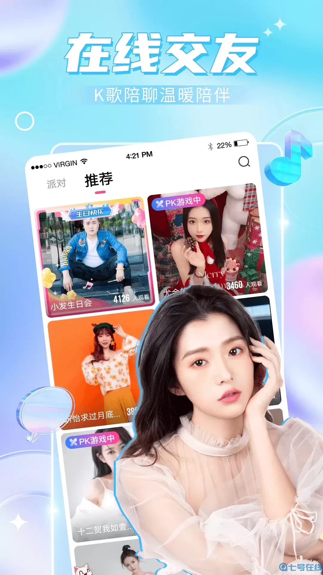 九秀语音安卓版