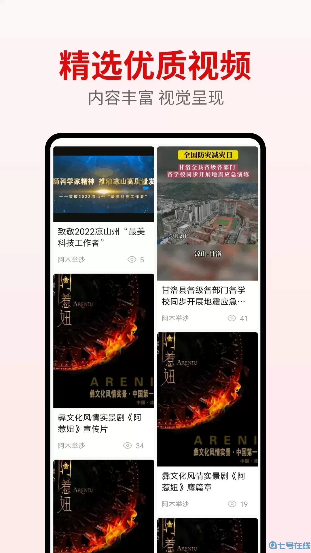 甘洛融媒官网版app