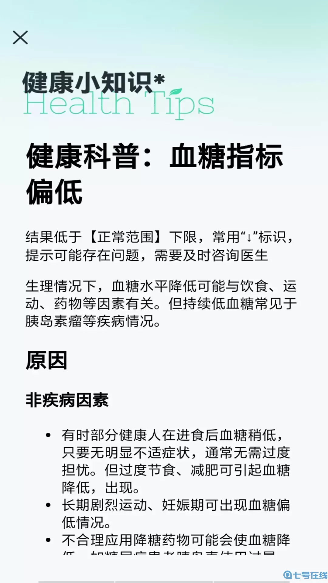 血压血糖精灵官网版最新