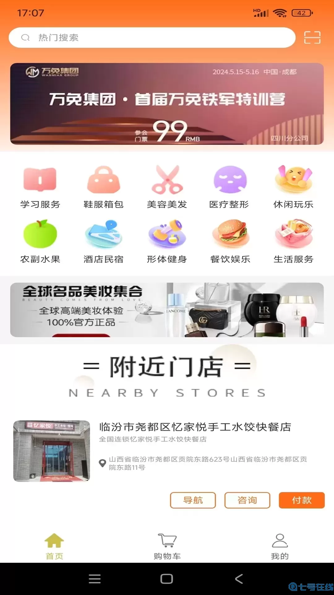 万店补贴免费下载