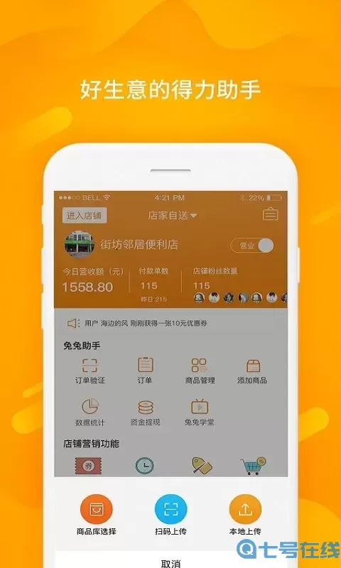 兔兔优店助手下载安装免费