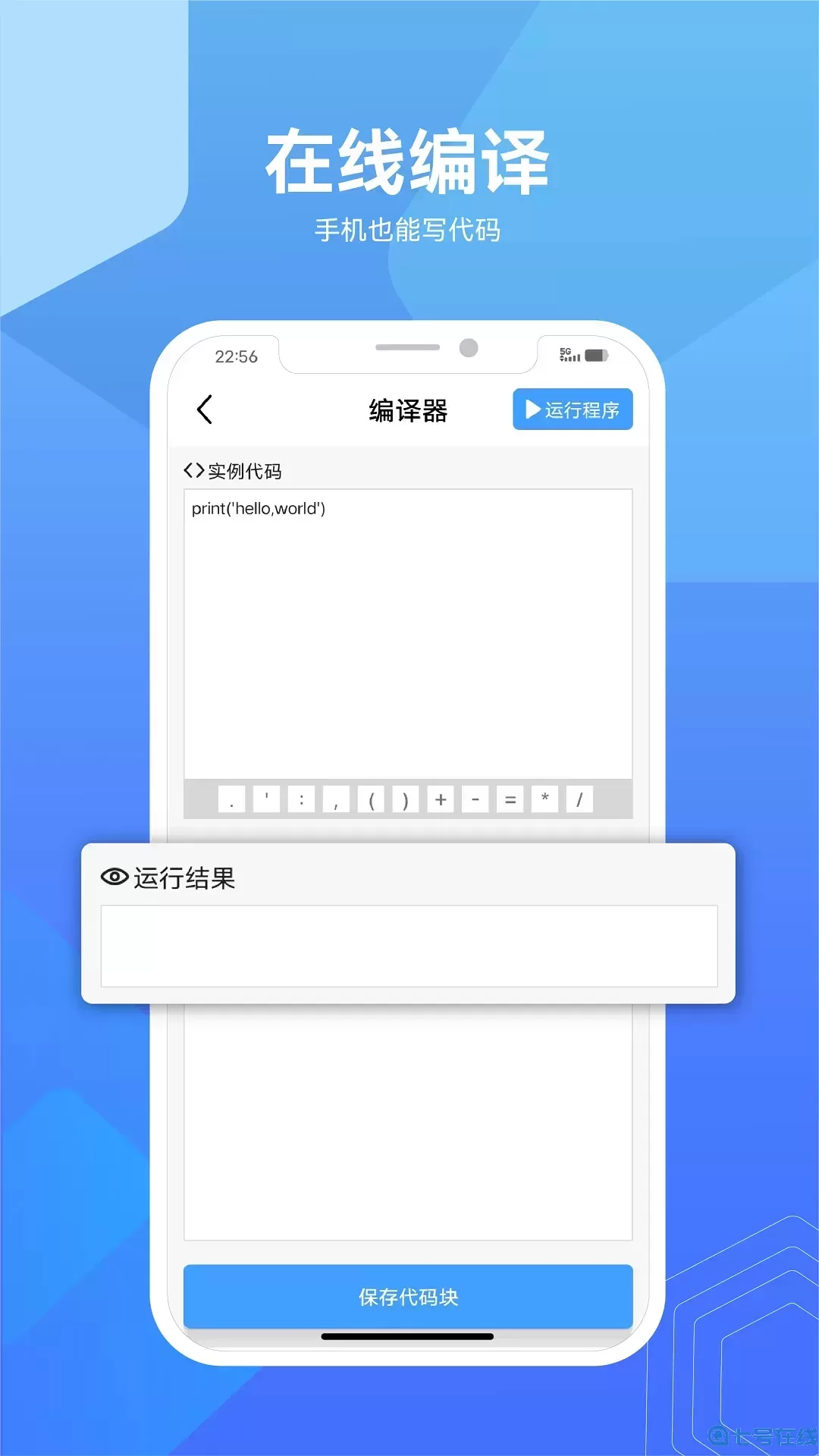 Python教程下载app