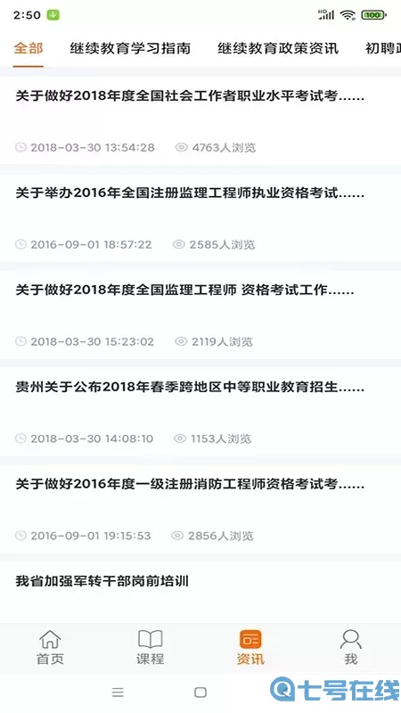 贵州继续教育软件下载