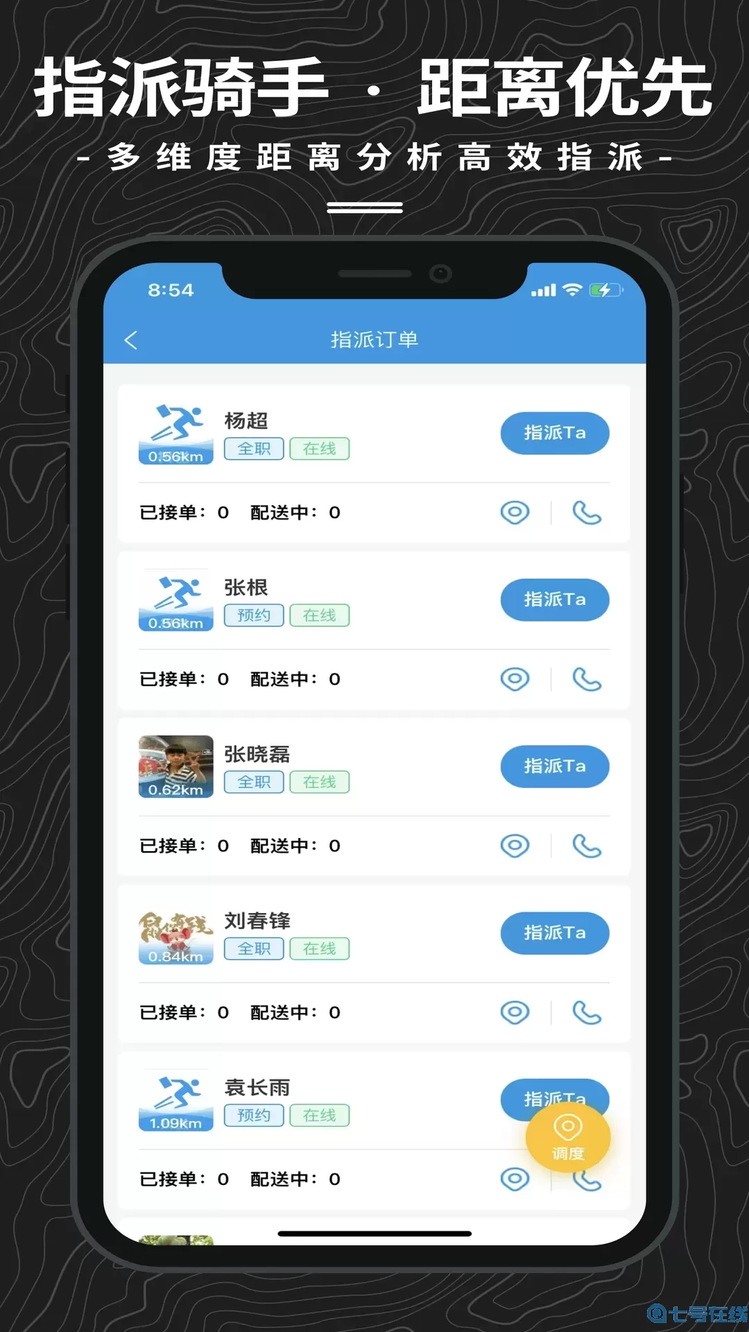 抖送调度端2024最新版