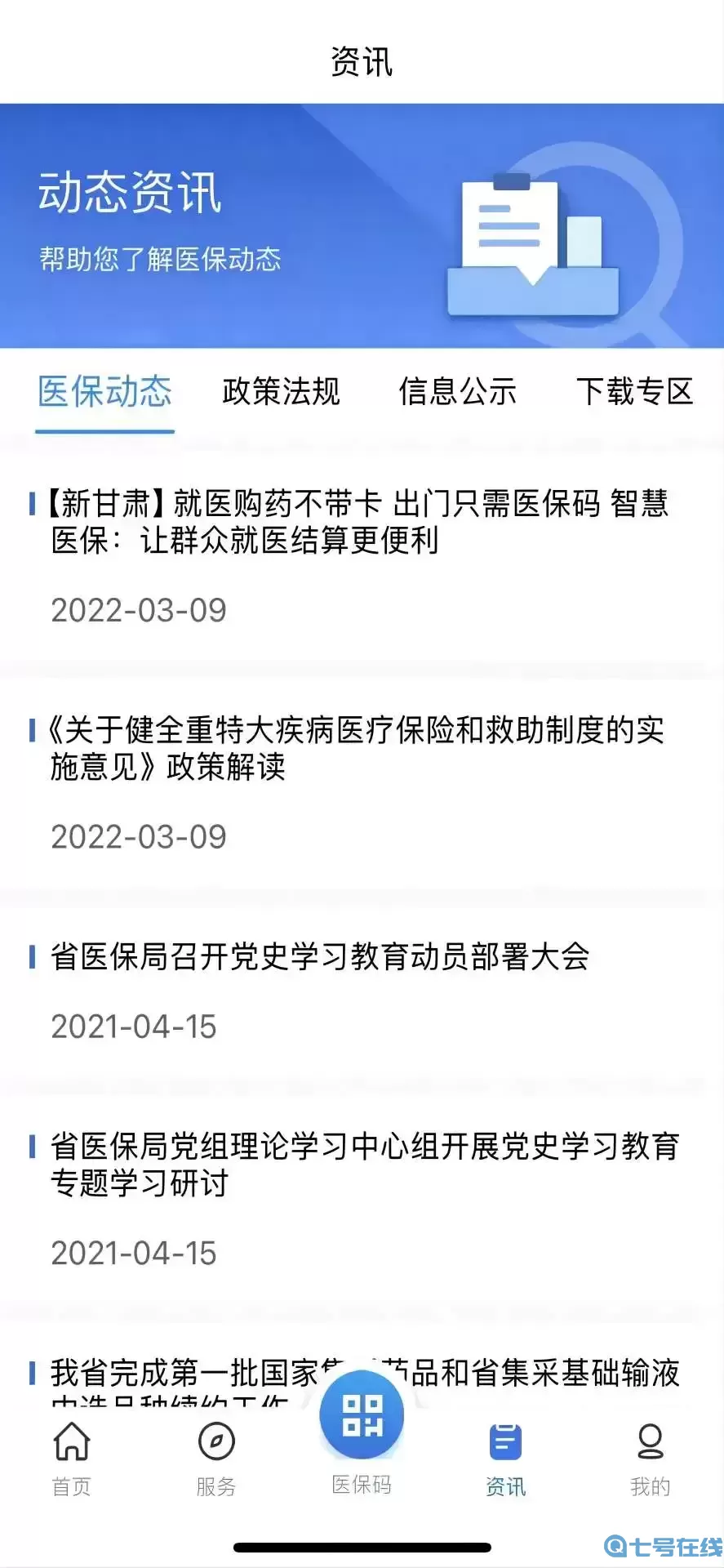 甘肃医保服务app最新版