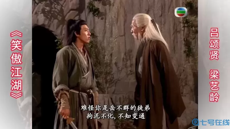 笑傲江湖田伯光采花镜头是第几集