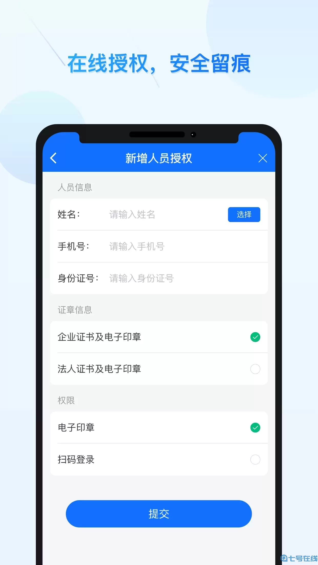 公采签下载免费