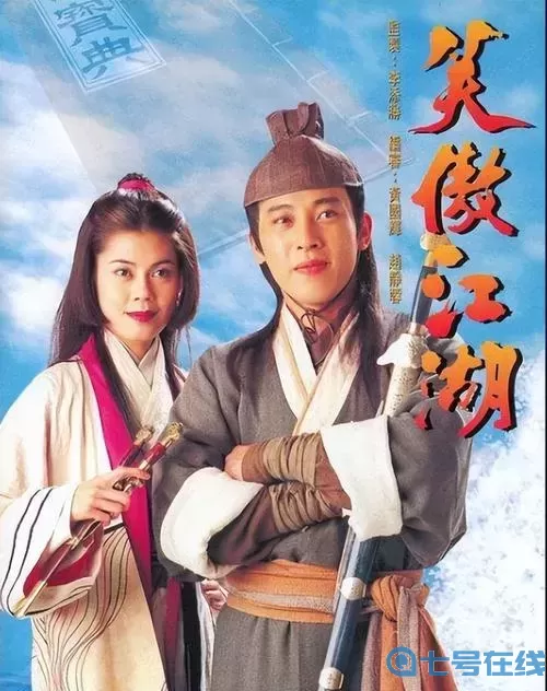 笑傲江湖都有哪些版本