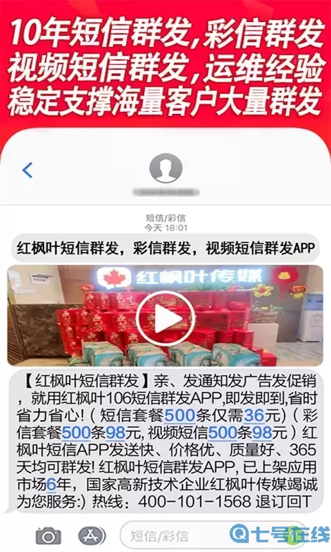 短信群发下载手机版